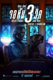 John Wick: Chapter 3 – Parabellum (2019) จอห์น วิค แรงกว่านรก 3หน้าแรก ภาพยนตร์แอ็คชั่น