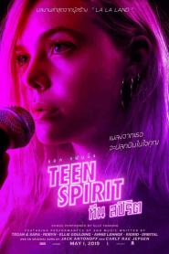 Teen Spirit (2018) ทีน สปิริตหน้าแรก ดูหนังออนไลน์ รักโรแมนติก ดราม่า หนังชีวิต