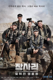 The Battle of Jangsari (2019) การต่อสู้ของ แจง ซารี่หน้าแรก ดูหนังออนไลน์ Soundtrack ซับไทย