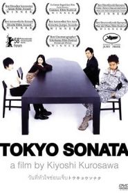 Tokyo Sonata (2008) วันที่หัวใจซ่อนเจ็บหน้าแรก ดูหนังออนไลน์ รักโรแมนติก ดราม่า หนังชีวิต