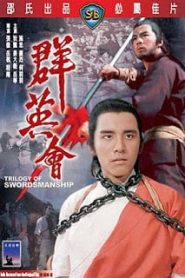 Trilogy of Swordsmanship (1972) ชุมนุมเจ้ายุทธภพหน้าแรก ภาพยนตร์แอ็คชั่น