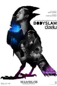 Bodyslam Concert นั่งเล่น (2013)หน้าแรก ดูคอนเสิร์ต
