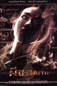 Bangkok Haunted (2001) ผีสามบาทหน้าแรก ดูหนังออนไลน์ หนังผี หนังสยองขวัญ HD ฟรี