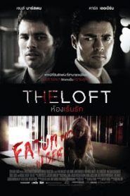 The Loft (2014) ห้องเร้นรักหน้าแรก ดูหนังออนไลน์ หนังผี หนังสยองขวัญ HD ฟรี
