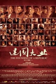 The Founding of a Republic (2009) มังกรสร้างชาติหน้าแรก ภาพยนตร์แอ็คชั่น
