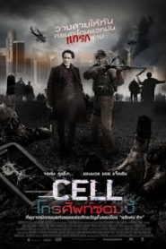 Cell (2016) โทรศัพท์ซอมบี้หน้าแรก ดูหนังออนไลน์ หนังผี หนังสยองขวัญ HD ฟรี