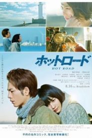 Hot Road (2014) หนังรักของหนุ่มแว๊นซ์ & สาวสก๊อยหน้าแรก ดูหนังออนไลน์ รักโรแมนติก ดราม่า หนังชีวิต