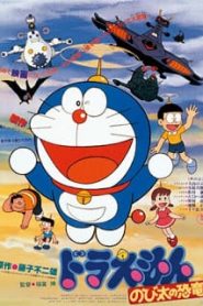 Doraemon The Movie (1980) ไดโนเสาร์ของโนบิตะ ตอนที่ 1หน้าแรก Doraemon The Movie โดราเอมอน เดอะมูฟวี่ ทุกภาค