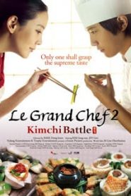 Le Grand Chef 2 (2010) บิ๊กกุ๊กศึกโลกันตร์ ภาค 2หน้าแรก ดูหนังออนไลน์ รักโรแมนติก ดราม่า หนังชีวิต
