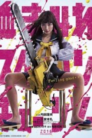 [ใหม่ญี่ปุ่น 18+] Bloody Chainsaw Girl (2016) [Soundtrack ไม่มีบรรยายไทย]หน้าแรก ดูหนังออนไลน์ 18+ HD ฟรี