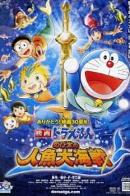 Doraemon The Movie (2010) สงครามเงือกใต้สมุทร ตอนที่ 30หน้าแรก Doraemon The Movie โดราเอมอน เดอะมูฟวี่ ทุกภาค