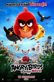 The Angry Birds Movie (2016) แอ็งกรี เบิร์ดส เดอะ มูวี่หน้าแรก ดูหนังออนไลน์ การ์ตูน HD ฟรี