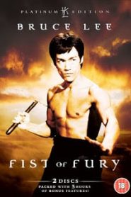 Fist of Fury (1972) ไอ้หนุ่มซินตึ้งล้างแค้นหน้าแรก ภาพยนตร์แอ็คชั่น