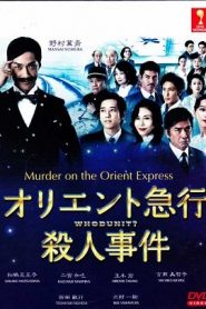 Oriento kyuukou satsujin jiken (Murder on the Orient Express) (2015) (ซับไทย)หน้าแรก ดูหนังออนไลน์ Soundtrack ซับไทย
