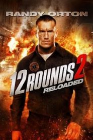 12 Rounds 2: Reloaded (2013) ฝ่าวิกฤติ 12 รอบ รีโหลดนรกหน้าแรก ภาพยนตร์แอ็คชั่น