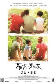 Girlfriend Boyfriend (2012) สัญญารัก 3 หัวใจหน้าแรก ดูหนังออนไลน์ รักโรแมนติก ดราม่า หนังชีวิต