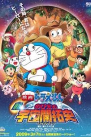 Doraemon The Movie (2009) โนบิตะนักบุกเบิกอวกาศ ตอนที่ 29หน้าแรก Doraemon The Movie โดราเอมอน เดอะมูฟวี่ ทุกภาค