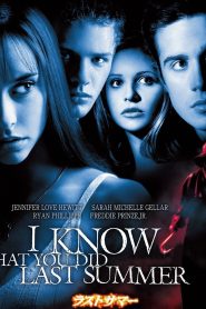 I Know What You Did Last Summer (1997) ซัมเมอร์สยองต้องหวีดหน้าแรก ดูหนังออนไลน์ หนังผี หนังสยองขวัญ HD ฟรี