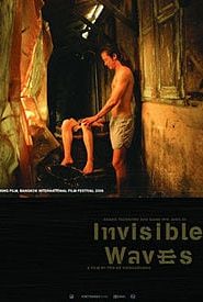 Invisible Waves (2006) คำพิพากษาของมหาสมุทรหน้าแรก ดูหนังออนไลน์ รักโรแมนติก ดราม่า หนังชีวิต