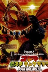 Godzilla Mothra and King Ghidorah Giant Monsters All-Out Attack (2001) ศึกสัตว์ประหลาด ถล่ม ก็อตซิลล่า คิงกิโดร่าหน้าแรก ดูหนังออนไลน์ แฟนตาซี Sci-Fi วิทยาศาสตร์