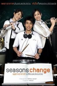 Seasons change: Phror arkad plian plang boi (2006) ซีซันส์เชนจ์ เพราะอากาศเปลี่ยนแปลงบ่อยหน้าแรก ดูหนังออนไลน์ รักโรแมนติก ดราม่า หนังชีวิต