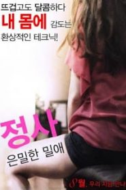 Love Affair A Secret Affair (2016) [เกาหลี 18+Soundtrack ไม่มีบรรยายไทย]หน้าแรก ดูหนังออนไลน์ 18+ HD ฟรี