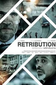 Retribution (2016) พลิกเส้นตายหน้าแรก ภาพยนตร์แอ็คชั่น