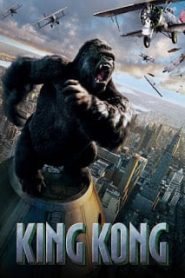 King Kong (2005) คิงคองหน้าแรก ดูหนังออนไลน์ แฟนตาซี Sci-Fi วิทยาศาสตร์