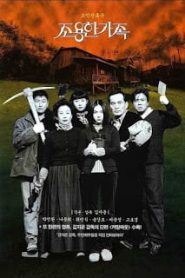 The Quiet Family (1998) ครอบครัวเงียบสงบ (ซับไทย)หน้าแรก ดูหนังออนไลน์ Soundtrack ซับไทย