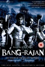 Bangrajan (2000) บางระจันหน้าแรก ภาพยนตร์แอ็คชั่น