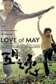 Love of May (2004) รักของฉันวันหิมะโรยหน้าแรก ดูหนังออนไลน์ รักโรแมนติก ดราม่า หนังชีวิต