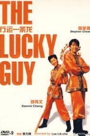 The Lucky Guy (1998) คนเล็กใหญ่เก๊กโลกหน้าแรก ดูหนังออนไลน์ ตลกคอมเมดี้