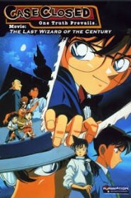โคนัน เดอะมูฟวี่ 3 ปริศนาพ่อมดคนสุดท้ายแห่งศตวรรษ Detective Conan Movie 03: The Last Wizard of the Centuryหน้าแรก Detective Conan Movie โคนัน เดอะมูฟวี่ 1-20