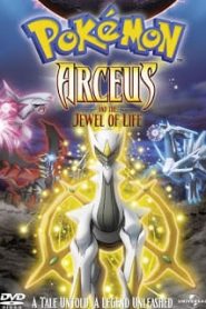 Pokemon The Movie 12: Arceus and the Jewel of Life (2009) โปเกมอน มูฟวี่ 12: อาร์เซอุส สู่ชัยชนะแห่งห้วงจักรวาลหน้าแรก Pokemon Movie ทุกภาค