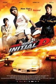 Initial D [Tau man ji D] (2005) ดริฟท์ติ้ง ซิ่งสายฟ้าหน้าแรก ดูหนังออนไลน์ แข่งรถ