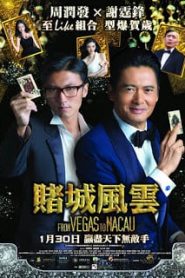 From Vegas to Macau (2014) โคตรเซียนมาเก๊า เขย่าเวกัสหน้าแรก ภาพยนตร์แอ็คชั่น