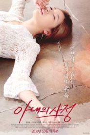 My Wifes Excuse (2016) [เกาหลี 18+Soundtrack ไม่มีบรรยายไทย]หน้าแรก ดูหนังออนไลน์ 18+ HD ฟรี