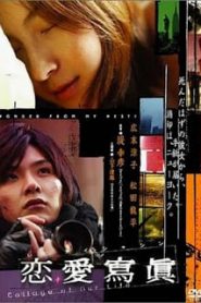 Collage Of Our Life (2003) ภาพตัดปะของความรักหน้าแรก ดูหนังออนไลน์ Soundtrack ซับไทย