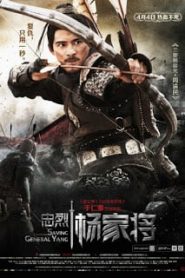 Saving General Yang (2013) สุภาพบุรุษตระกูลหยางหน้าแรก ดูหนังออนไลน์ หนังสงคราม HD ฟรี