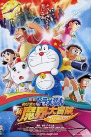 Doraemon The Movie (2007) โนบิตะตะลุยแดนปีศาจ 7 ผู้วิเศษ ตอนที่ 27หน้าแรก Doraemon The Movie โดราเอมอน เดอะมูฟวี่ ทุกภาค