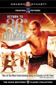 The Shaolin 36th Chamber (1978) ยอดมนุษย์ยุทธจักรหน้าแรก ภาพยนตร์แอ็คชั่น