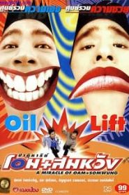 A Miracle of Oam and Somwung (1998) ปาฏิหาริย์ โอม + สมหวังหน้าแรก ดูหนังออนไลน์ รักโรแมนติก ดราม่า หนังชีวิต