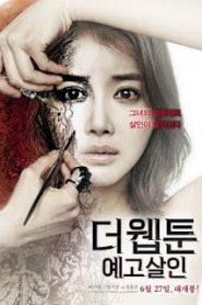 Killer Toon (2013) คลั่ง เขียน ฆ่าหน้าแรก ดูหนังออนไลน์ Soundtrack ซับไทย