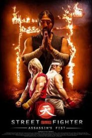 Street Fighter: Assassin’s Fist (2014) สตรีทไฟท์เตอร์ ฤทธิ์หมัดสะท้านโลกันตร์หน้าแรก ภาพยนตร์แอ็คชั่น