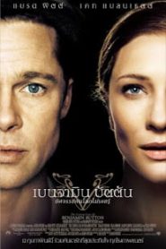 The Curious Case of Benjamin Button (2008) เบนจามิน บัตตัน อัศจรรย์ฅนโลกไม่เคยรู้หน้าแรก ดูหนังออนไลน์ รักโรแมนติก ดราม่า หนังชีวิต