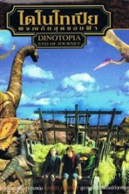 Dinotopia ไดโนโทเปีย ผจญภัยสุดขอบฟ้าหน้าแรก ดูหนังออนไลน์ แฟนตาซี Sci-Fi วิทยาศาสตร์